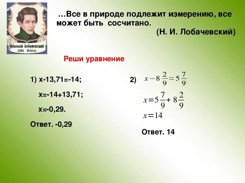 Уравнения 6 класс отрицательные и положительные числа. Уравнения с рациональными числами 6 класс. Решение уравнений с рациональными числами 6 класс. Как решать уравнения с рациональными числами 6 класс. Уравнения с рациональными числами 6 кл.