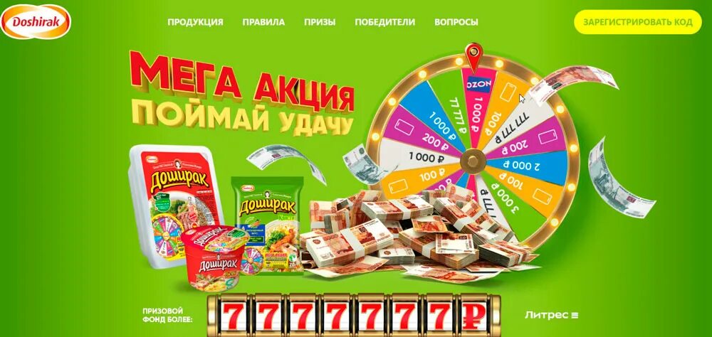 Доширак поймай двойную удачу 2024. Доширак поймай двойную удачу 2024. Доширак большой круглый черно зеленый. Doshirak. Доширак реклама.