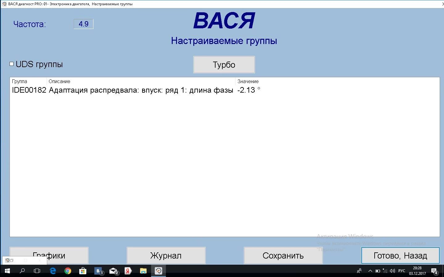 Вася диагност 2.0. DSG 6 адаптация Вася диагност. Вася диагност шкоду октавию а7. Вася диагност группа цепи.