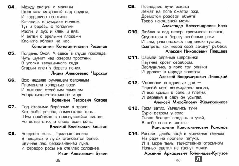 Текст по памяти 8. Стихи для письма по памяти. Письмо по памяти методика. Письмо по памяти Шклярова. Стихи для письма по памяти 3 класс.