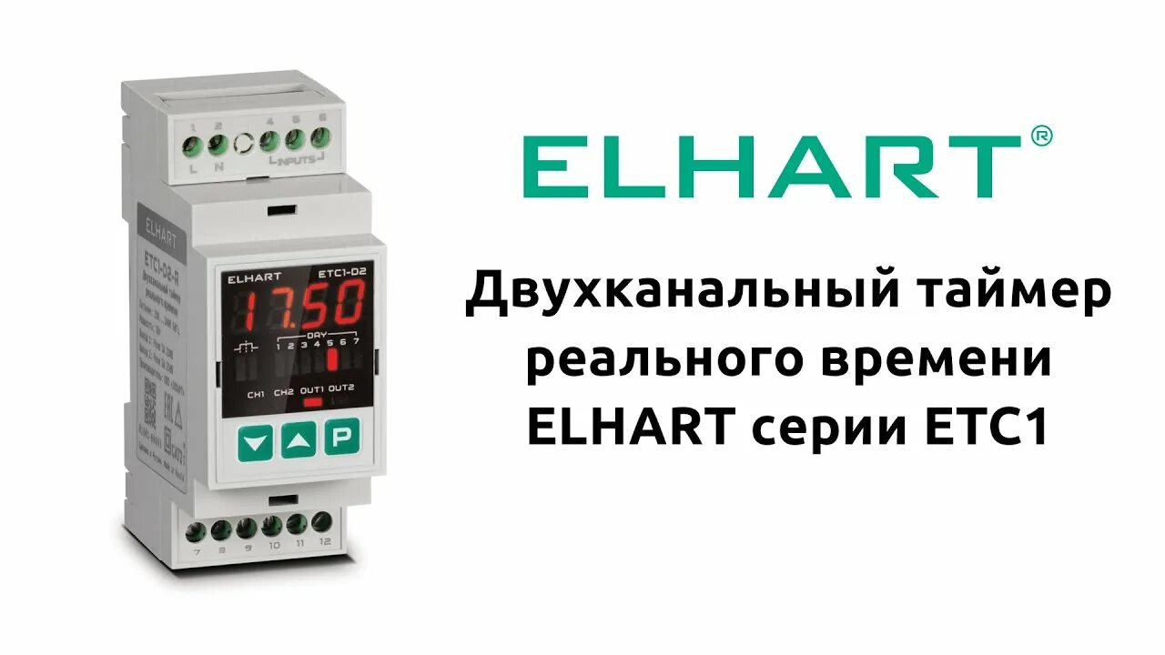 Реле времени ут24. Elhart частотный преобразователь. Ут24 цифровой двухканальный таймер. Преобразователь частоты Elhart EMD-Mini - 015 t. Выбери таймер