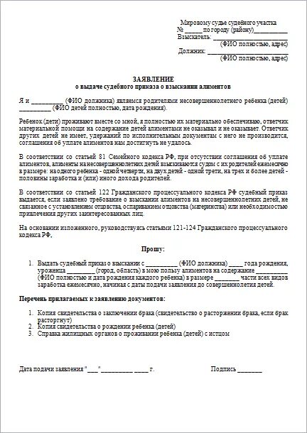 Можно ли подать на аллименты не в браке но ребенок записан на отца. Иск на жилищные алименты образец. Исковое заявление о взыскании алиментов на двух детей. Перечень документов на алименты в браке. Отец подал на алименты на детей.