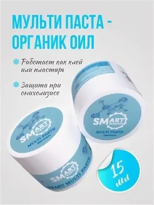 Мультипаста смарт. Smart master паста. смарт паста для онихолизиса. паста смарт для педикюра. смарт паста от онихолизиса ногтей.