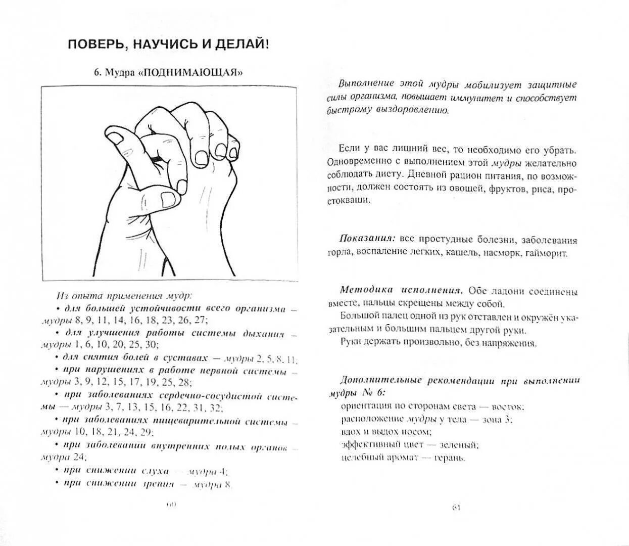 Мудра поднятие. Мудры йога для пальцев рук для похудения. Аюрведа йога пальцев мудры. Мудры для здоровья и исцеления.