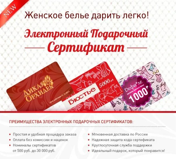 Магазин электронных подарочных сертификатов. Подарочный сертификат нижнее белье. подарочный сертификат в магазин нижнего белья. сертификат в магазин нижнего белья. подарочный сертификат женское белье.