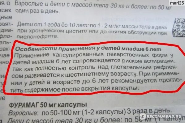 Фурамаг инструкция по применению таблетки отзывы взрослым. Фурамаг инструкция по применению таблетки отзывы взрослым. Фурамаг инструкция по применению для детей. Таблетки для почек фурамаг. Фурамаг инструкция по применению таблетки.