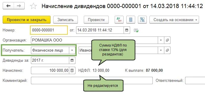 Начисление дивидендов. Как начислить дивиденды. Начислены дивиденды. Порядок начисления дивидендов.