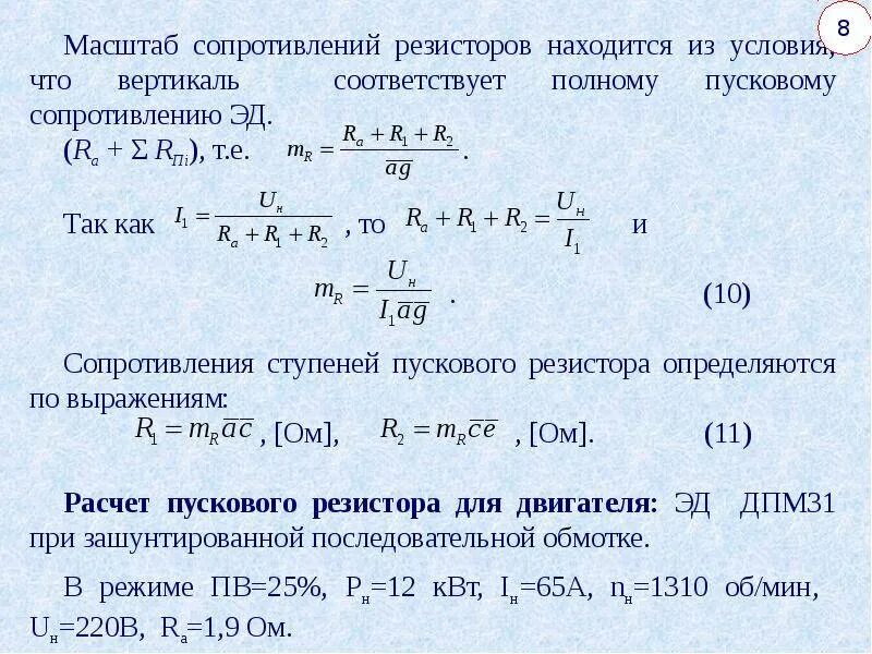 Сопротивление пускового тока