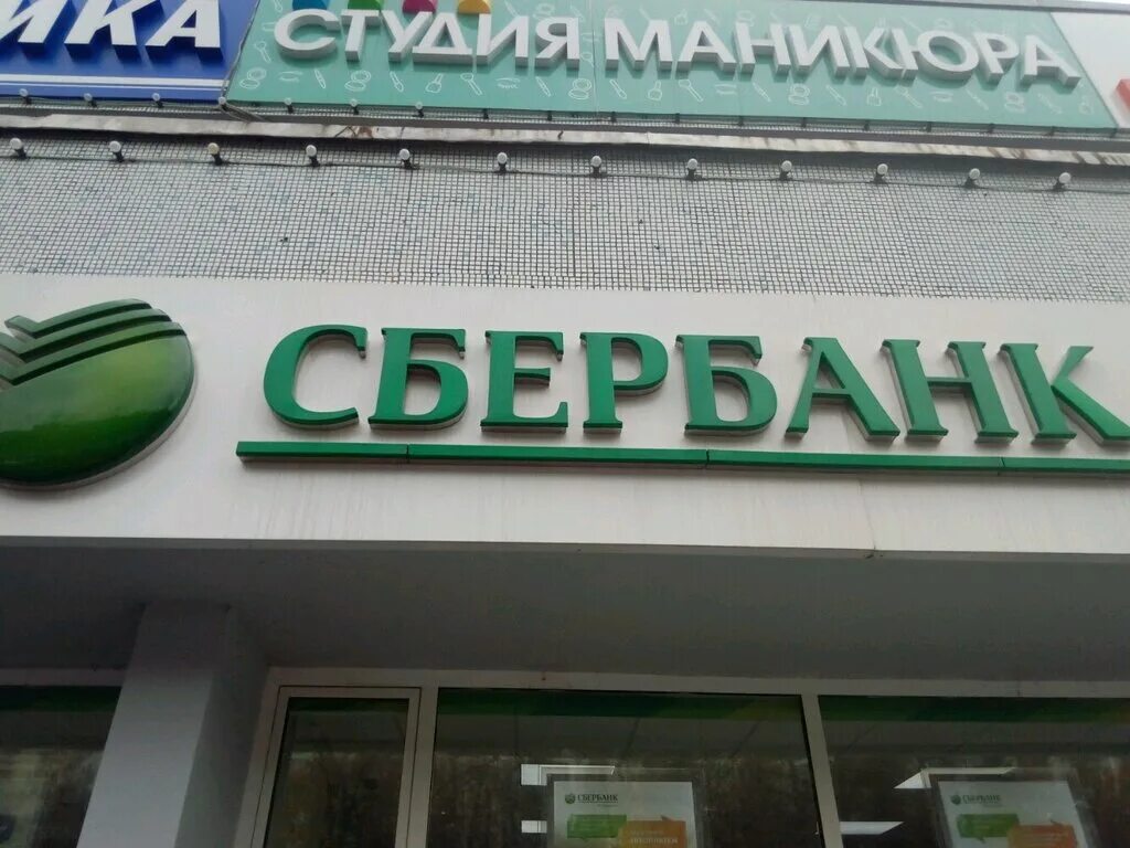 режим работы сбербанка. зеленоград центральный проспект 435. расписание сбербанка. график работы сбербанка в зеленограде. корпус 1640 зеленоград.