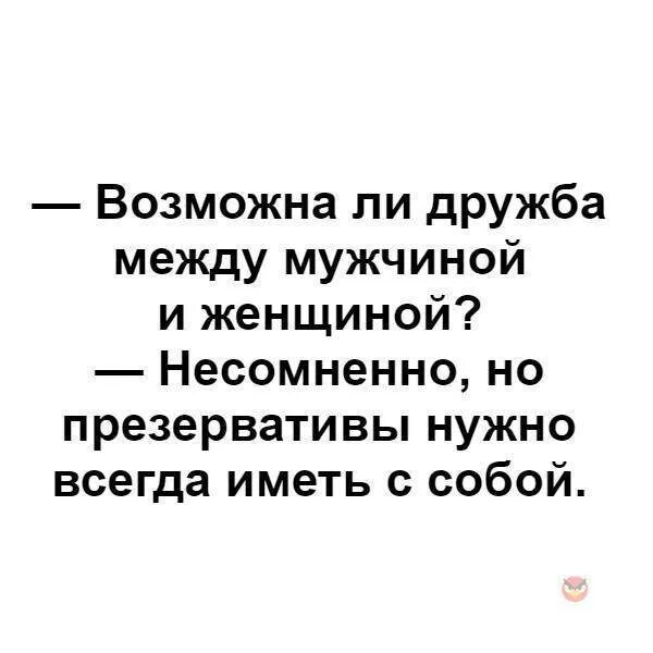 Закон дружбы с парнем