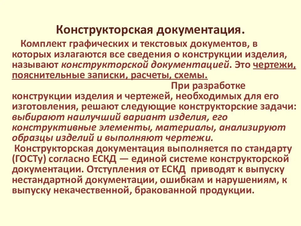 Заключение на конструкторскую документацию. Заключение на конструкторскую документацию