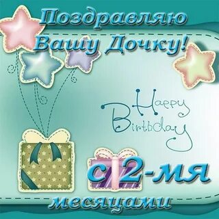 Пожелание малышу месяц