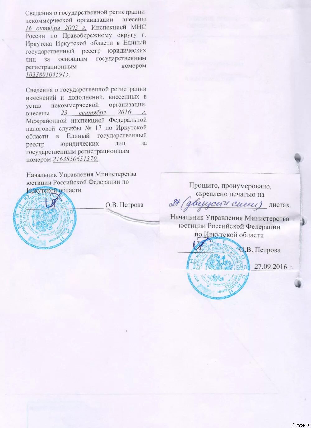 Минюст разместить устав. Минюст разместить устав