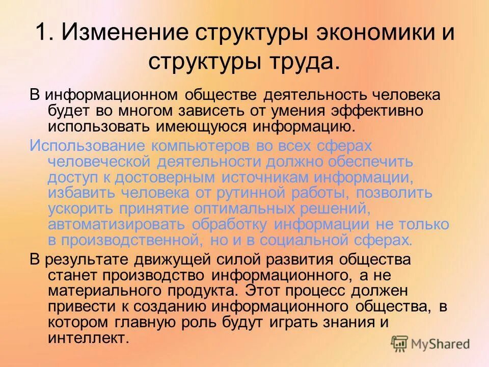Структурные изменения в организации. Задачи организационных изменений. Изменения в структуру и содержание. Управление изменениями проекта. Изменения в структуру и содержание.