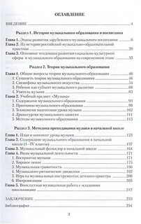 Методика музыкального образования дошкольников относится к
