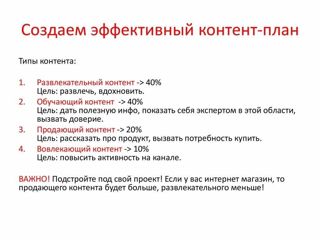 Продающий Тип контента. Типы контента Вовлекающий продающий. Развлекательный контент примеры. Цель развлекательного контента.