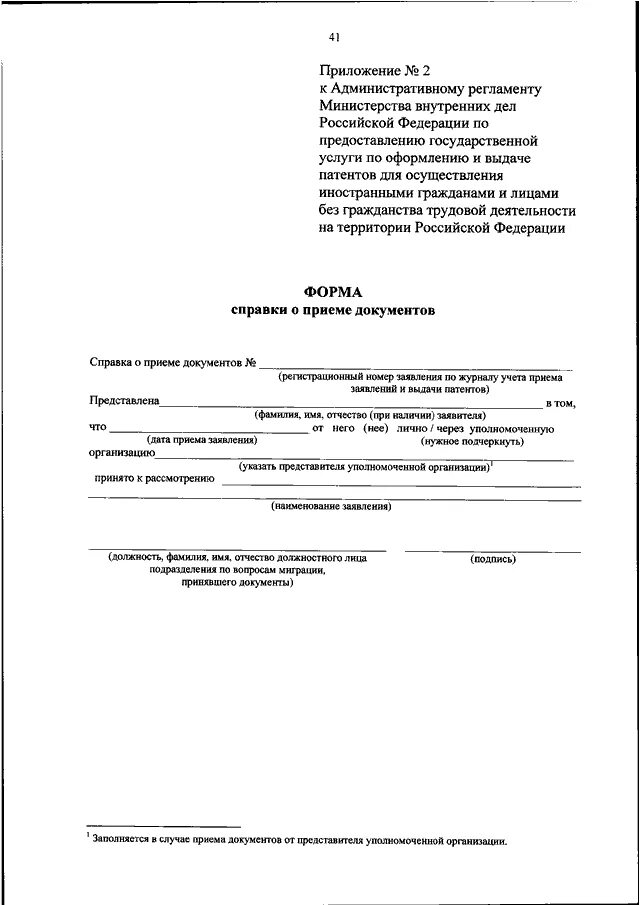 Приложение 7 административного регламента. Приложение 7 административного регламента