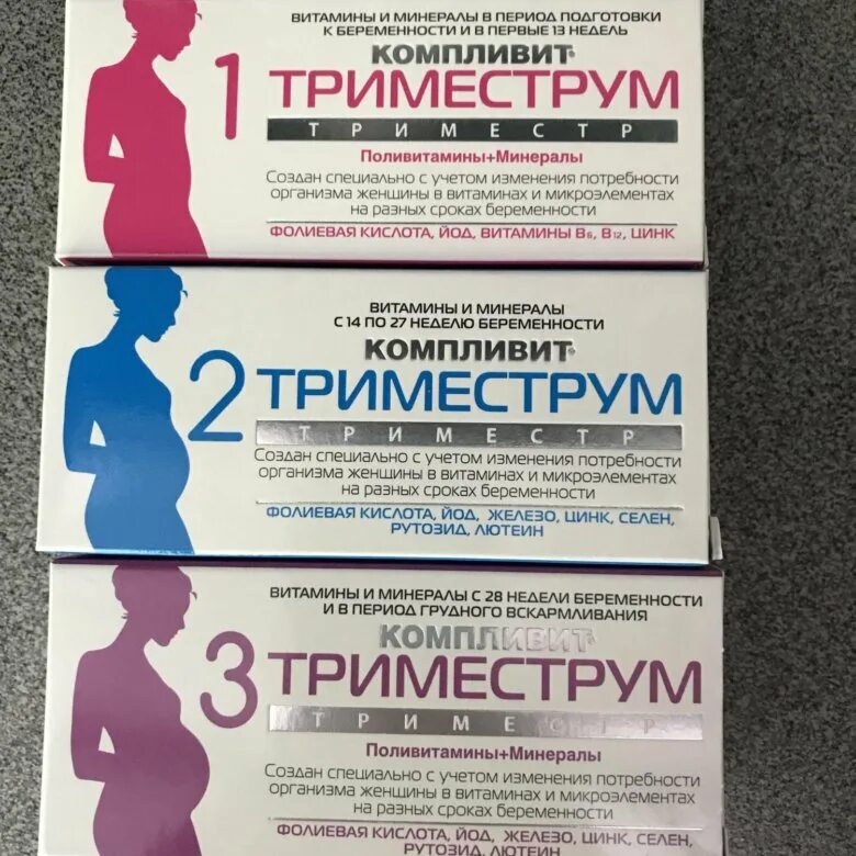 Таблетки в первом триместре. Таблетки для беременных 1 триместр. Таблетки для беременных 1 триместр витамины. Витамины и минералы для беременных 1 триместр.