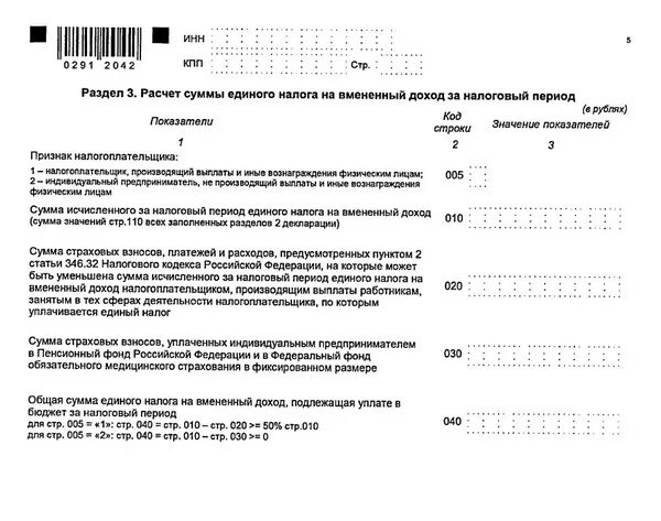 Величина единого налога. Единый вмененный налог сумма. ЕНВД налоговая база. Плательщиками единого налога на вмененный доход являются. Налоговым периодом по единому налогу на вмененный доход является.