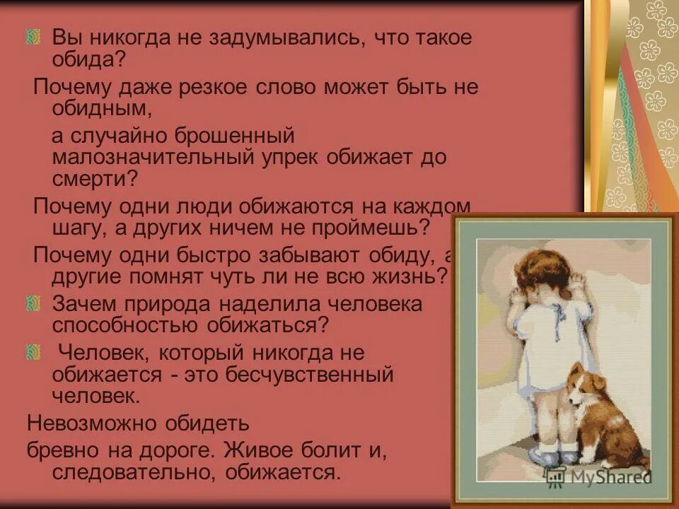 Обидным словом друг. Почему люди обижаются. Вопросы про обиду. Почему нельзя обижать людей. Почему обижают люди.