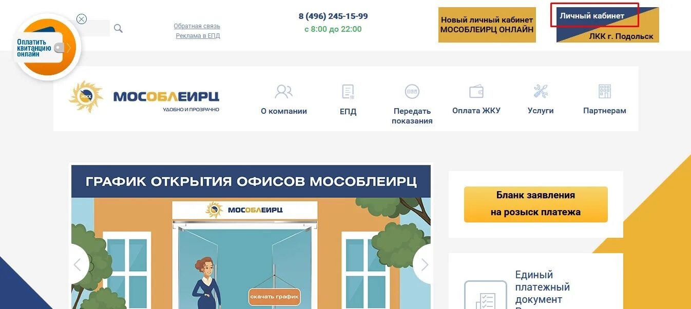 Почему не работает приложение еирц. Лицевой счет мособлеирц.
