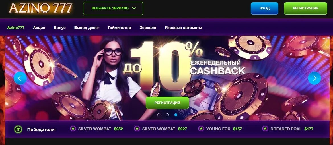 Азино777. Азино777 зеркало. Пазино 777. Azino777 зеркало. Azino777 мобильная official azino777 slots globe com