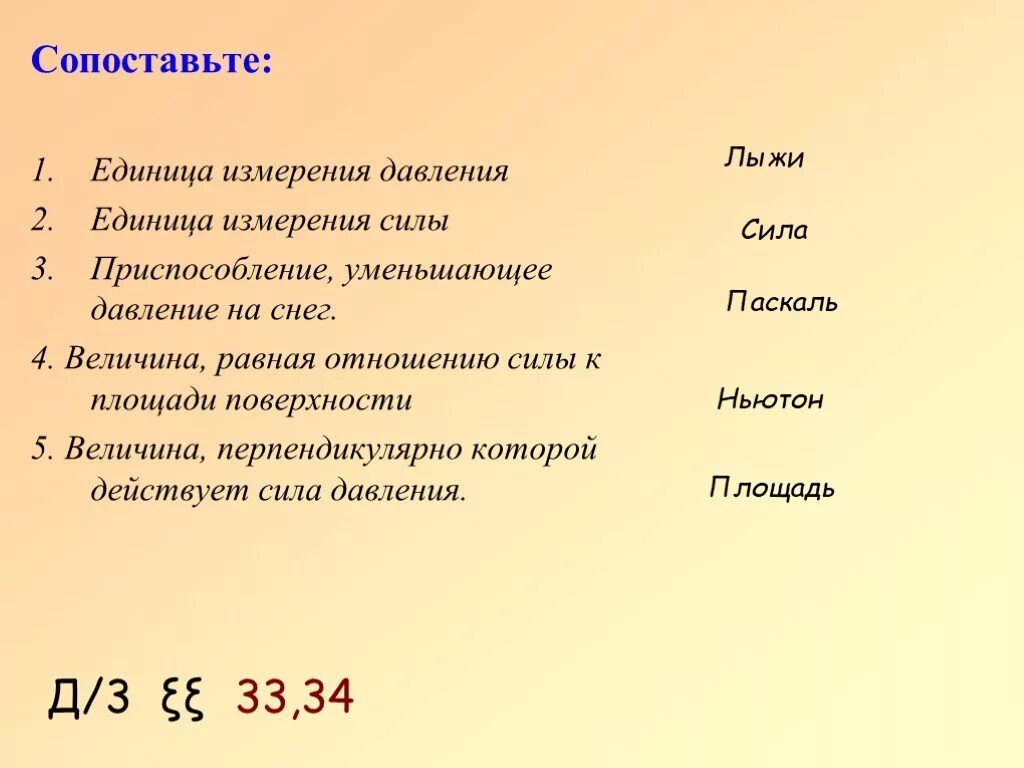 Презентация "Давление. Способы увеличения и уменьшения давления" по физике ска