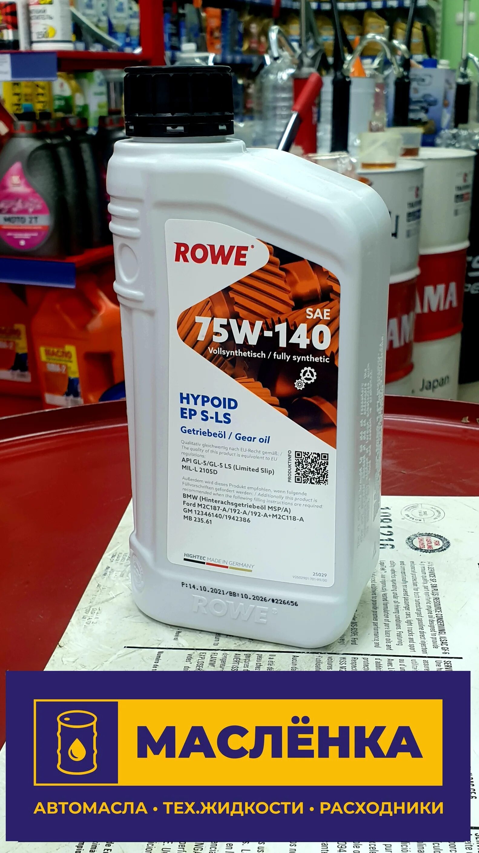 75w140 gl-5. Rowe трансмиссионное масло. 85w140 gl-2. Трансмиссионное масло Hightec Hypoid Ep 75w-140 s-LS 1l.