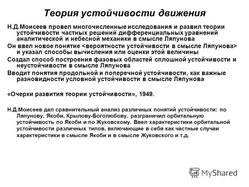 устойчивость движения. 1 приближения улиха график. устойчивость движения. устойчивость движения. мгту.
