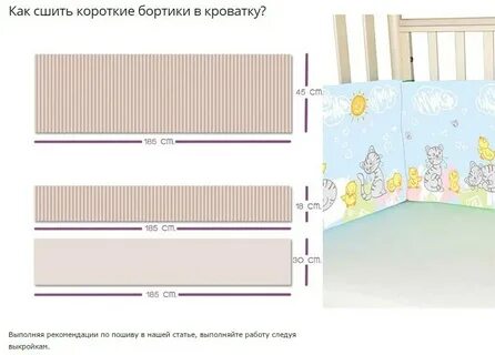 Высота детских бортиков