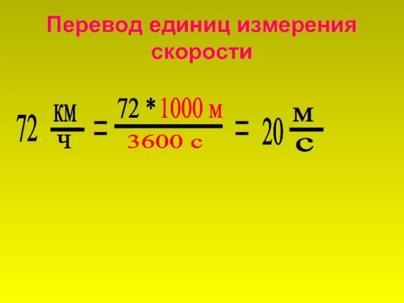 Перевод единиц скорости. Таблица измерения скорости. Перевод единиц измерения скорости. Таблица единиц измерения скорости