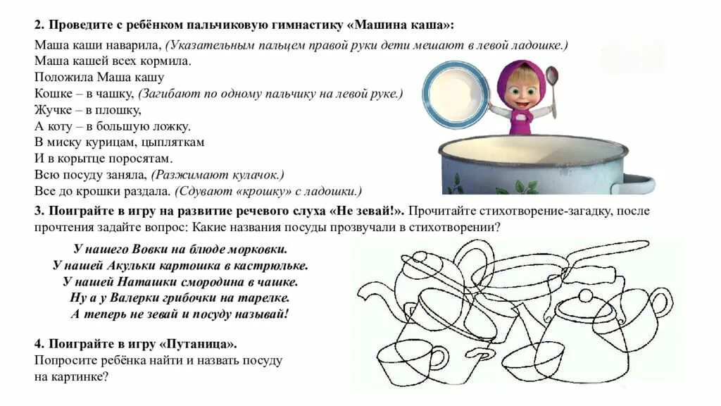 Пальчиковая гимнастика Маша каши наварила. Пальчиковая гимнастика для детей Маша каши наварила. Пальчиковая гимнастика про кашу. Пальчиковая гимнастика машина каша. Пальчиковая игра посуда