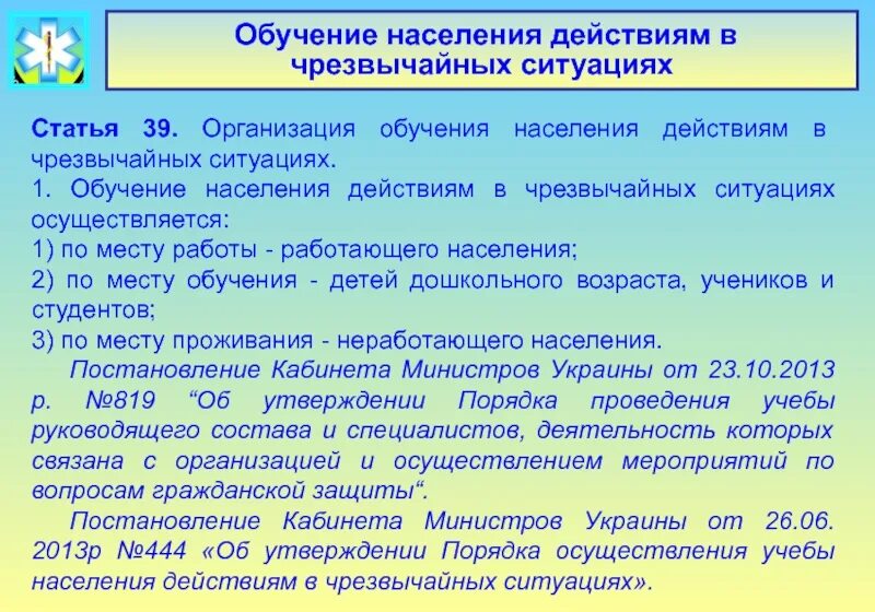 Обучение населения это