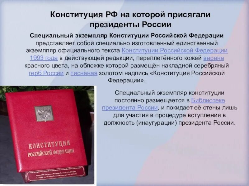 В рф существует федерация. Конституция Российской Федерации 1993 года. Специальный экземпляр Конституции Российской Федерации. Первый экземпляр Конституции РФ.