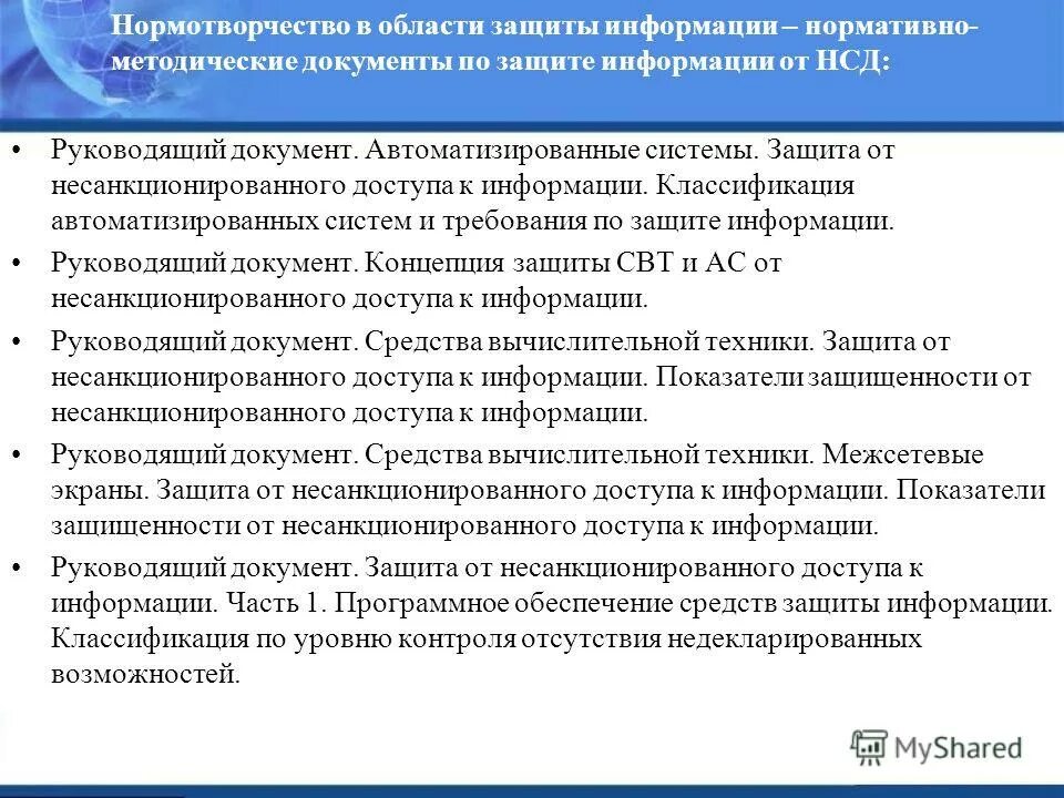 Показатели защищенности средств вычислительной техники. Классы защищенности сирд. Показатели защищенности от нсд к информации. Показатели защищенности средств вычислительной техники. Показатели защищенности от нсд к информации.