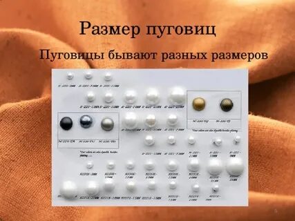 Диаметр пуговиц