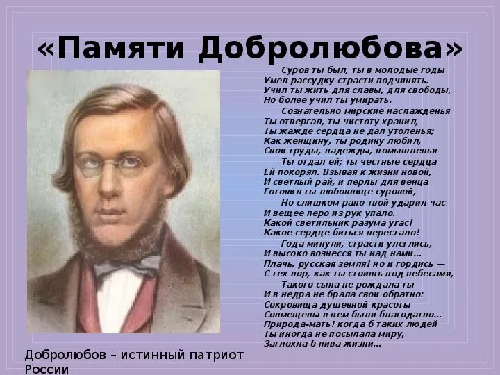 Добролюбов стихотворение некрасова. Стихотворение памяти Добролюбова. " Памяти Добролюбова" н.Некрасо. Н.А.Некрасова "памяти Добролюбова". Стих Некрасова памяти Добролюбова текст.