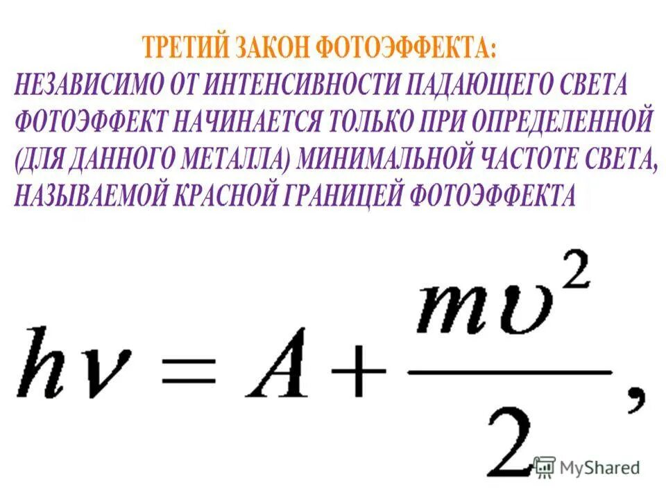 Электроны которые вырываются из металла светом. Пгц в гц. Из пгц в гц. Фотоэффект у данного металла начинается при частоте. Формула максимальной длины волны фотоэффекта.
