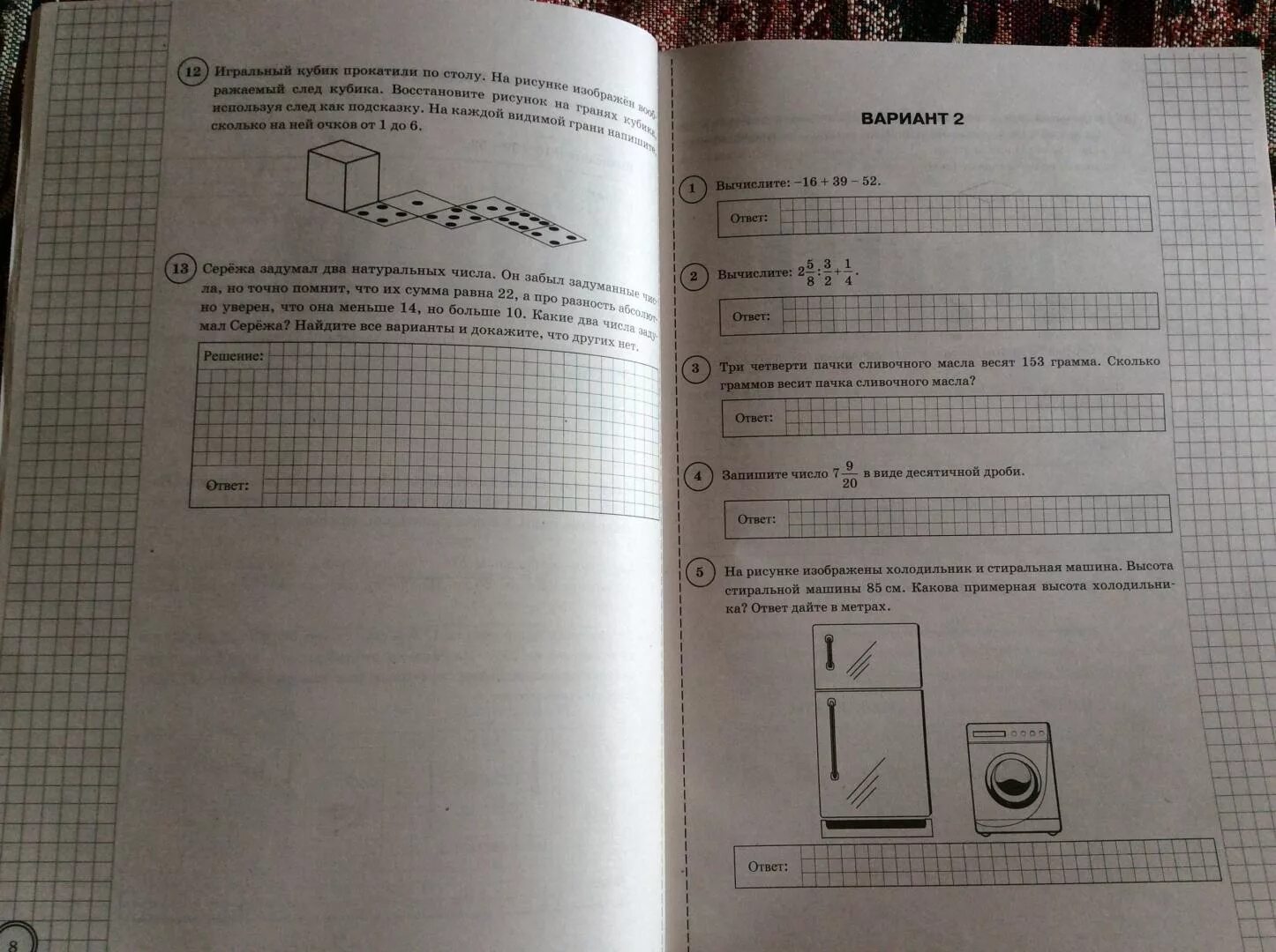 Впр 18