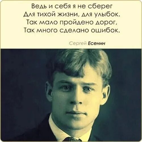 Так мало пройдено дорог так много сделано ошибок. Сергей есенин заметался пожар голубой. Жизнь обман есенин стих. Стих как мало пройдено дорог. Как мало пройдено дорог есенин текст.