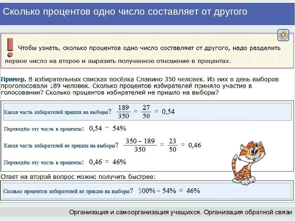 Сколько составляет число от числа