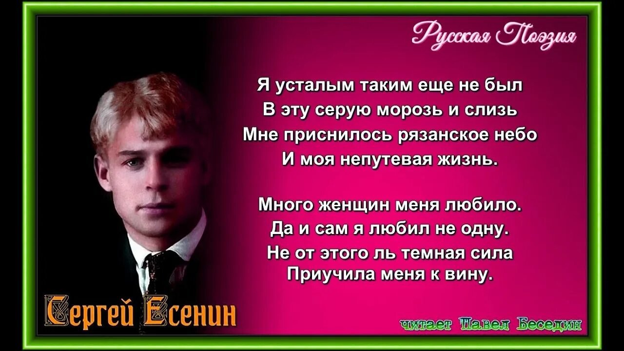 Стих есенина устал. Есенин я усталым таким. Я усталым таким ещё не был Есенин. Я усталым таким ещё. Яусталым таким кще не был.