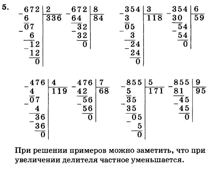 Деление в столбик на однозначное число. Примеры деления трехзначного числа на однозначное. Математика 5 класс деление в столбик. Примеры на деление в столбик 3 класс трехзначные числа на однозначное. Деление трехзначных чисел 3 класс карточки