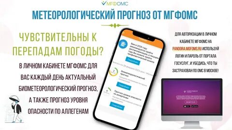 Сайт мгфомс