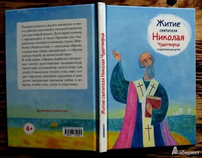 Жития для детей читать