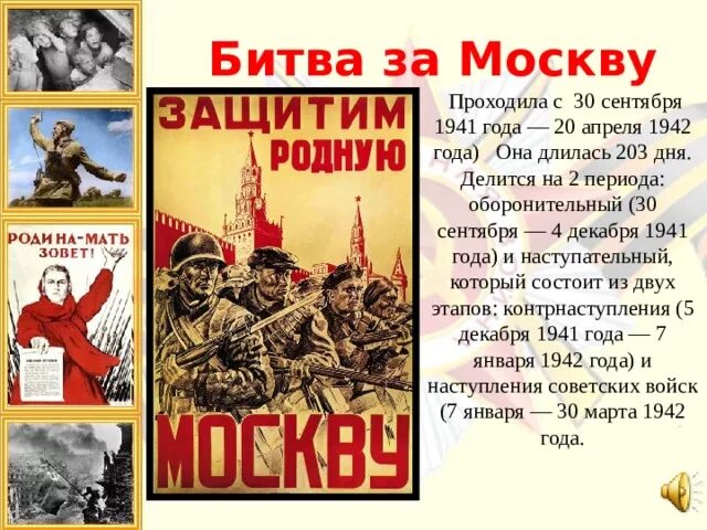 Московская битва 30 сентября 1941 20 апреля 1942. 80 Лет со дня окончания битвы под Москвой. 20 Апреля 1942 года завершилась битва за Москву. 30 Сентября 1941 года началась битва за Москву. Когда началась битва за город москва