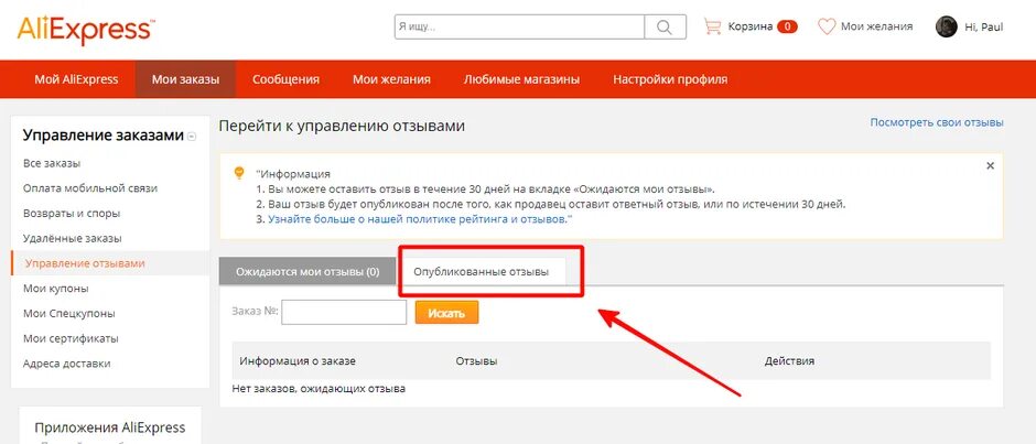Как удалить из покупок. Алиэкспресс удалить алиэкспресс. алиэкспресс история. как удалить aliexpress. как удалить заказ с алиэкспресс на телефоне.