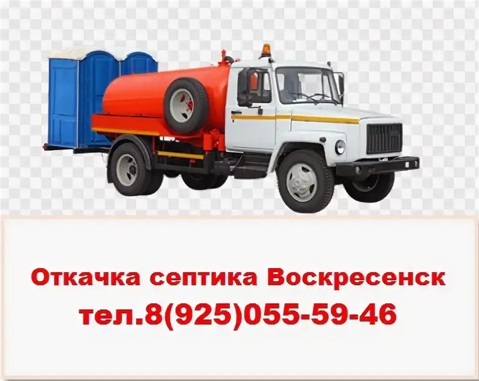 Ассенизаторская машина. Откачка септиков. Газон ассенизатор 503. Илосос ассенизатор. Откачка воскресенск.