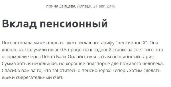 Пенсия почта банк карта мир. Вклад пенсионный почта банк. Почта банк для пенсионеров плюсы и минусы. Вклад пенсионный плюс почта банк.