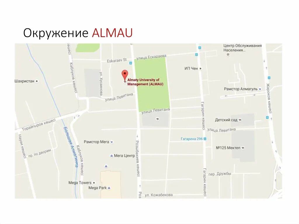 Алмаю. ALMAU университет. ALMAU на карте. ALMAU на карте как добраться.